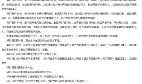 铁岭有疫情病例吗(铁岭疫情最新消息轨迹)