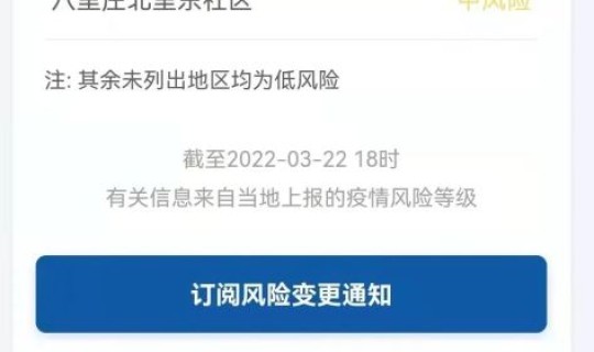 北京朝阳区是中风险区还是低风险区 北京朝阳区是低风险地区吗