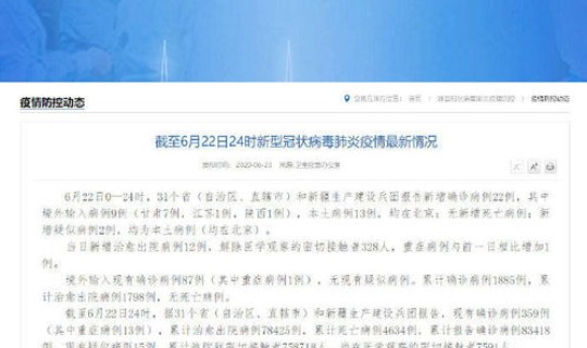 31省区市新增境外输入1？31省区市新增30例确诊