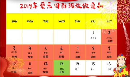 2021春节年放假通知(2019年放假)