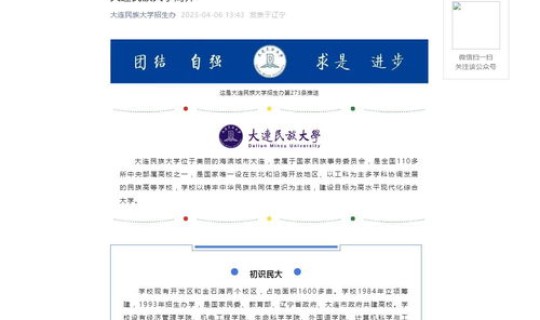 大连民族大学官网录取查询结果页面(大连市民族大学)