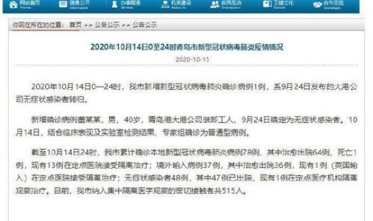 青岛13例病例详情 青岛医院病历单图片