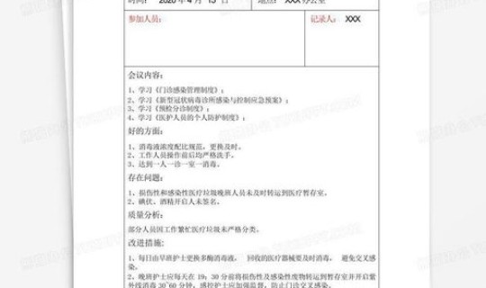 感染培训记录？科室每月院感培训内容