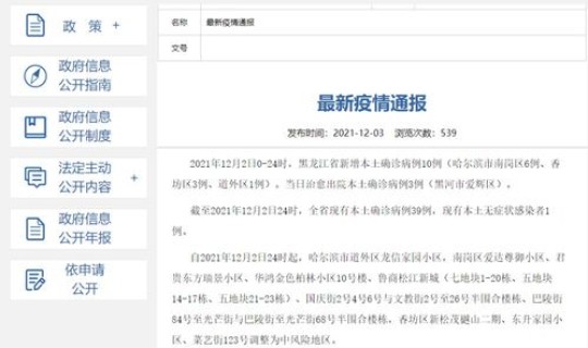 黑龙江新增19例本土确诊 黑龙江新增20例