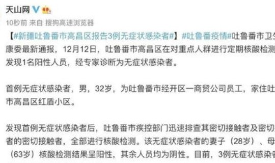 新疆新增无症状感染者12例 武汉已经有好几百例新病毒感染者