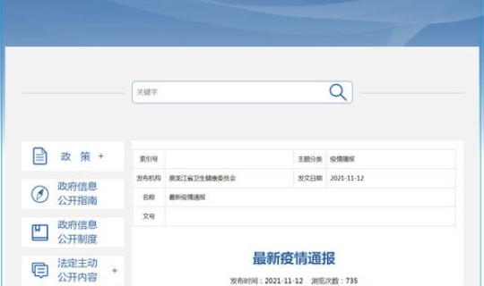 黑龙江新增本土确诊病例5例详情？黑龙江新增本土确诊病例最新消息