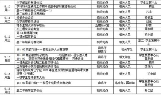 南京新增两所民办高中有哪些(南京有哪些私立高中)