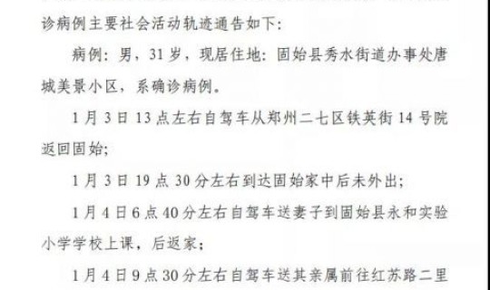 洛阳出现一例确诊病例(河南出现一例)