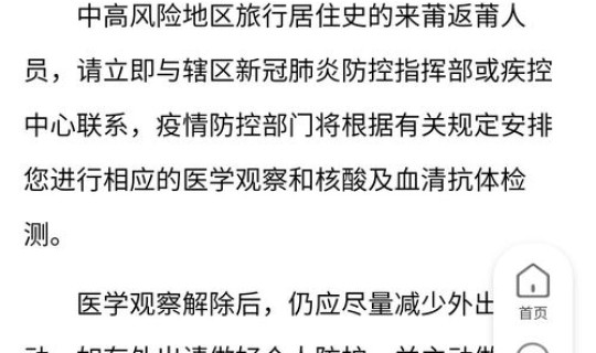 福建莆田隔离通知(外地去莆田需要隔离吗外地到莆田需要隔离吗)