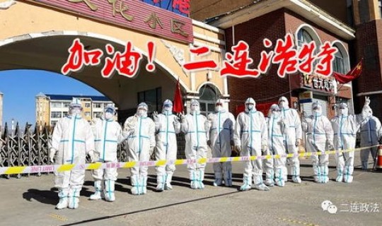 二连浩特疫情什么时候解封 二连浩特疫情现在什么情况