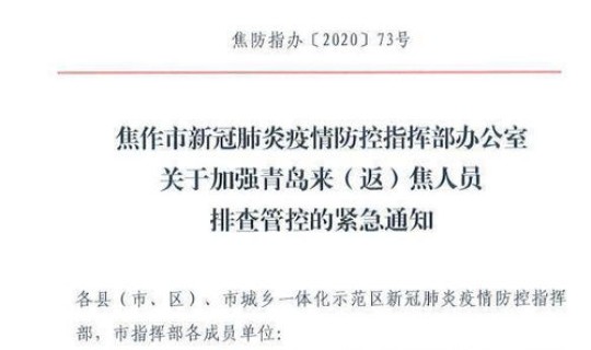 郑州发布疫情紧急提示 关于做好郑州来返信阳人员疫情防控工作的紧急通知