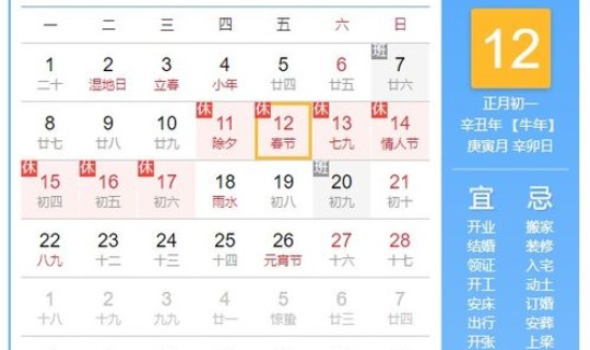 2021年春节放假通知最新，2021春节放假通知