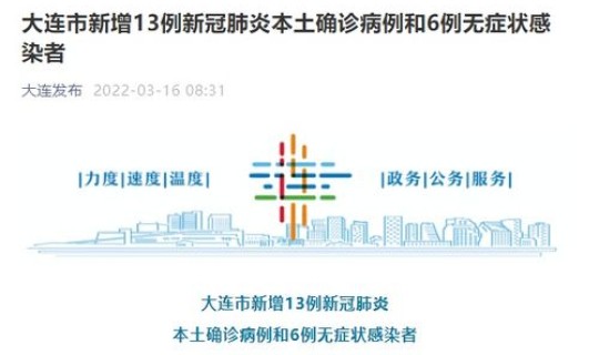 大连新增2例本土确诊病例轨迹(这两例的活动轨迹是怎样的)