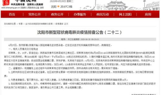 辽宁新增1例本土无症状行程(这两例的活动轨迹是怎样的)