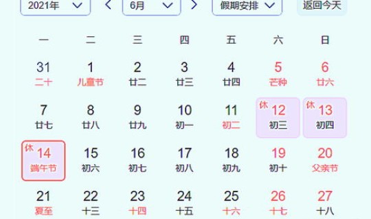 端午节放假时间2021年(端午节放假2021年放几天)