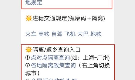 2021年北京去外地需要隔离吗(2021年1月20号从北京回坐高铁回德州需要隔离吗)