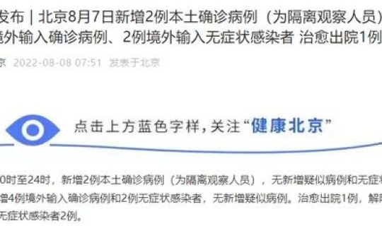 北京确诊人员，北京昨日新增确诊病例22例分别在哪些区