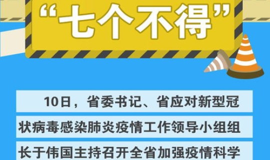 精准防控什么意思 精准防控是什么意思