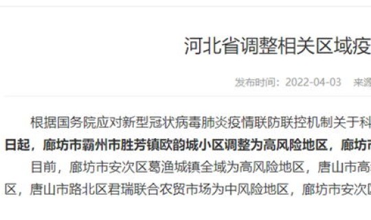 北京调整中高风险地区政策？2022年11月3日起北京中高风险地区最新名单