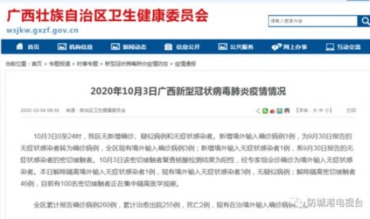 广西新增1例确诊病例怎么感染的，广西新增本土无症状感染者3例