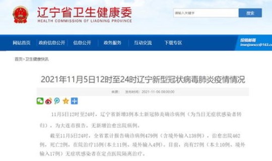 大连新增九例 辽宁大连发布新增9例本土确诊轨迹