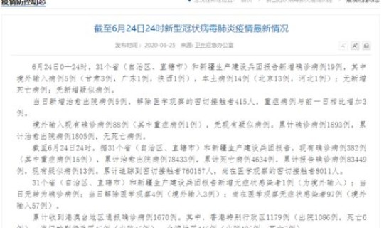 北京新增病例最新通报今天，11月3日0时至15时北京新增本土感染者25例详情通报