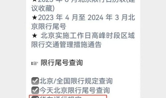 外地车辆北京限行规定处罚？限行罚款多少