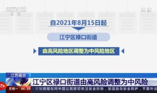 南京中高风险划分？南京中高风险地区名单