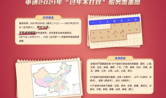 2021年快递啥时候停运的 2021年快递停运时间是什么时候