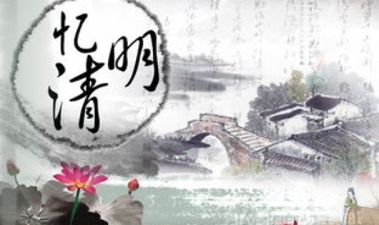 几号清明节了?清明节几月几号 几号清明节了?清明节几月几号