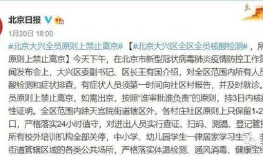 现在坐火车要核酸检验吗北京？现在从北京坐火车离京需要核酸检测吗