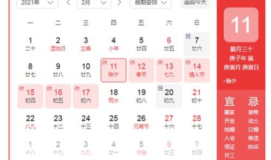 今年春节放假时间是什么时候(今年春节什么时候放假2021)