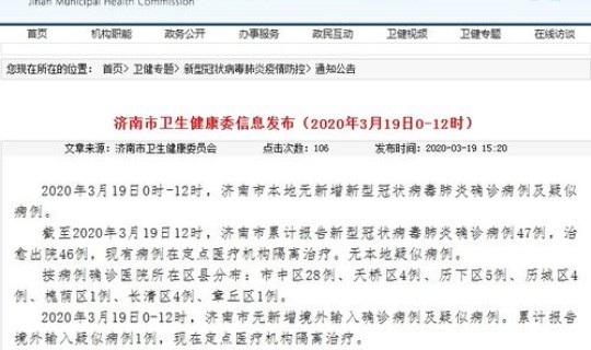 济南新增新冠肺炎病例，济南现在有没有新冠病例