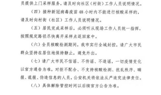 河北疫情防控官方通知 河北防控疫情最新政策