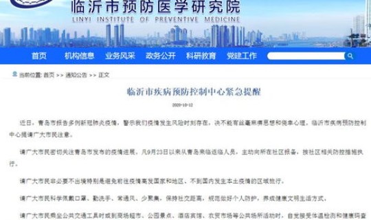 临沂疫情防控通知公告，临沂市兰山区疾病预防控制中心