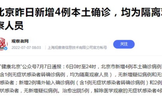 北京昨日新增本土确诊病例？北京最近有新增病例吗