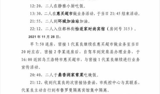 内蒙古新增确诊病例活动轨迹，内蒙新增病例是哪的