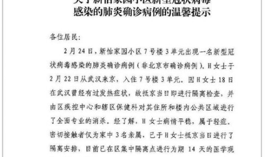 大连疾控中心发文，北京疾控中心