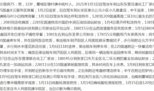 呼和浩特新增本土确诊病例行动轨迹？呼和浩特市疾控中心官网