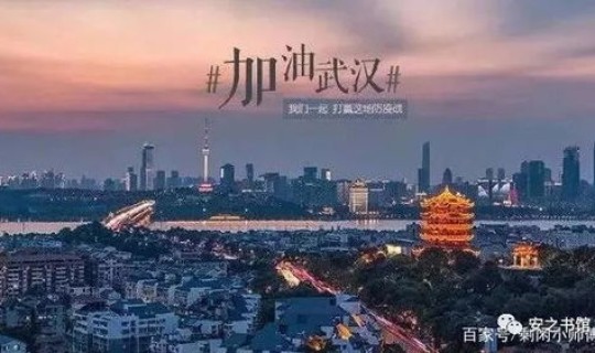 武汉疫情是哪年哪月？武汉役情是什么时候开始的