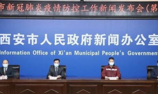 西安的最新疫情消息今天 最新疫情消息