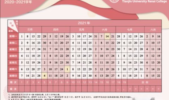 2021年春节学生放多少天假 寒假放多少天假