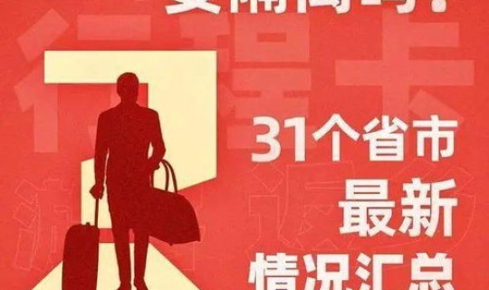 春节返乡需要隔离多久 春节返乡高峰期