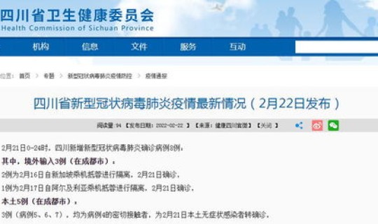 四川新增本土确诊 四川今天新增新冠