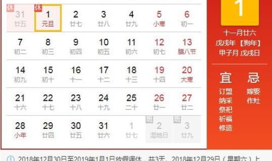 元旦高速费免费么 1月1日元旦节高速免费吗
