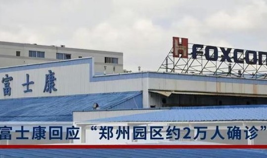 郑州富士康最新，郑州有几个富士康