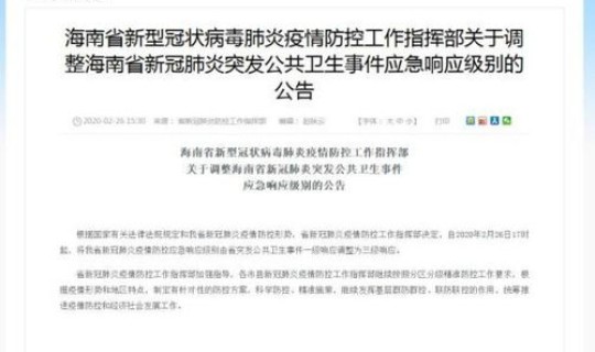 福建疫情最新2020今天？福建省级应急响应分为几级疫情