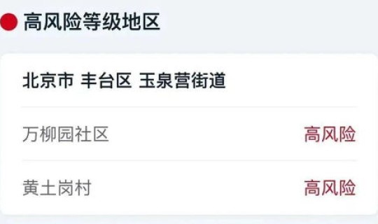 天津高风险地区什么时候能解除，中高风险地区多少天才能解除