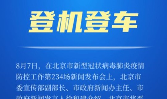 北京返京人员政策 2022年北京返京人员进京最新规定