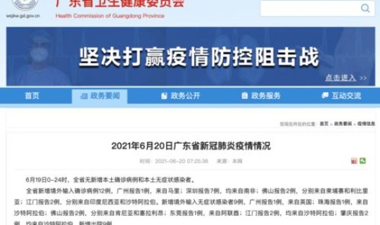 广东新增本土确诊病例行程 广东发现什么传染病了